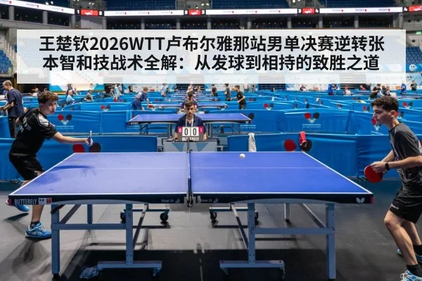 table tennis match