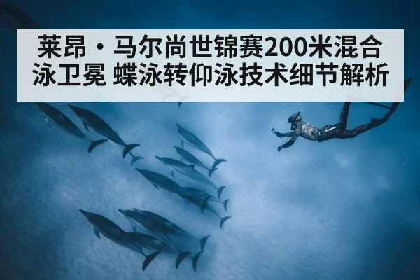 underwater dolphin kick swimming