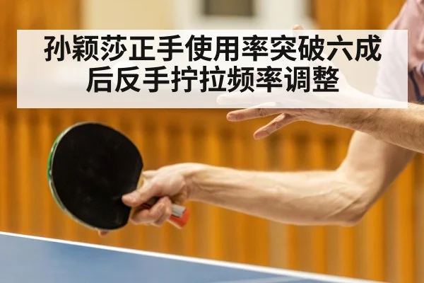 table tennis forehand