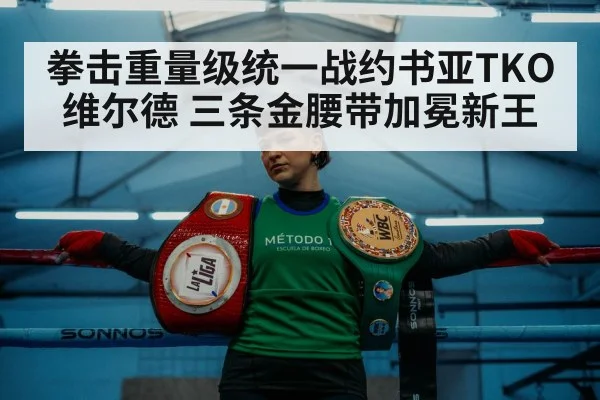 boxing champion belts